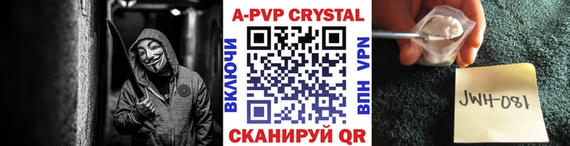 APVP кристаллы Болотное